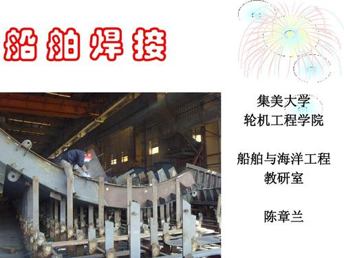 船舶焊接技术 从基础工艺到智能制造的演进